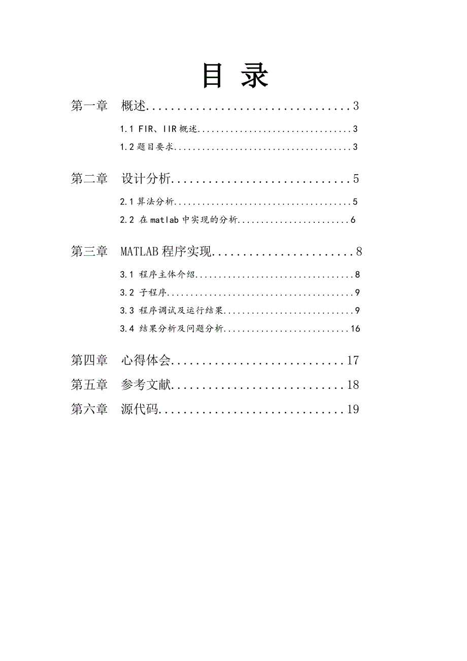 数字信号处理课设_第2页