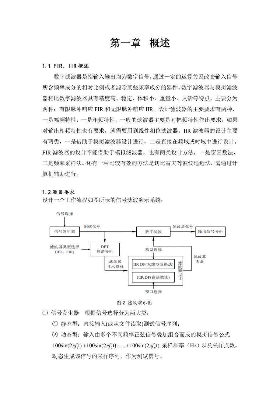 数字信号处理课设_第3页