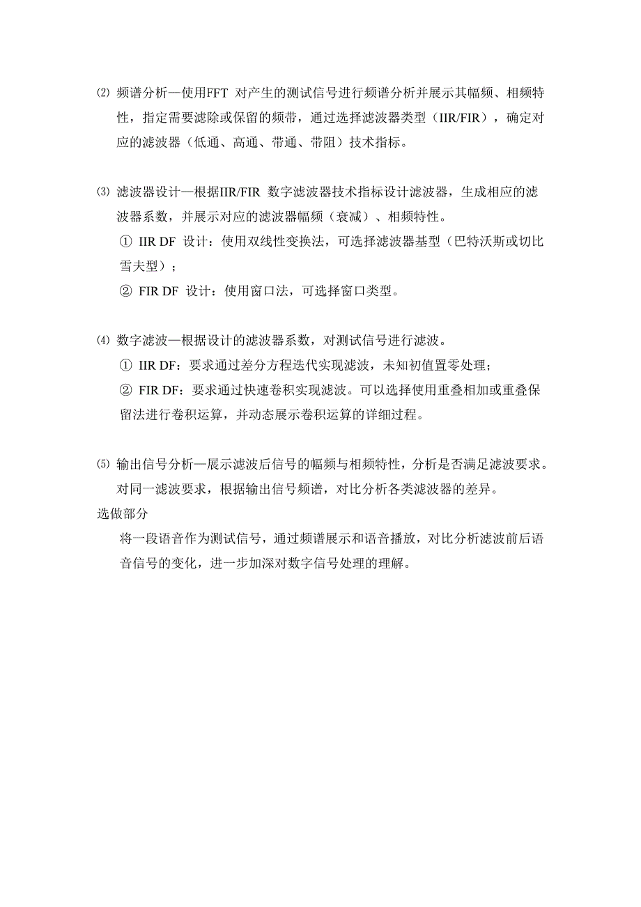 数字信号处理课设_第4页