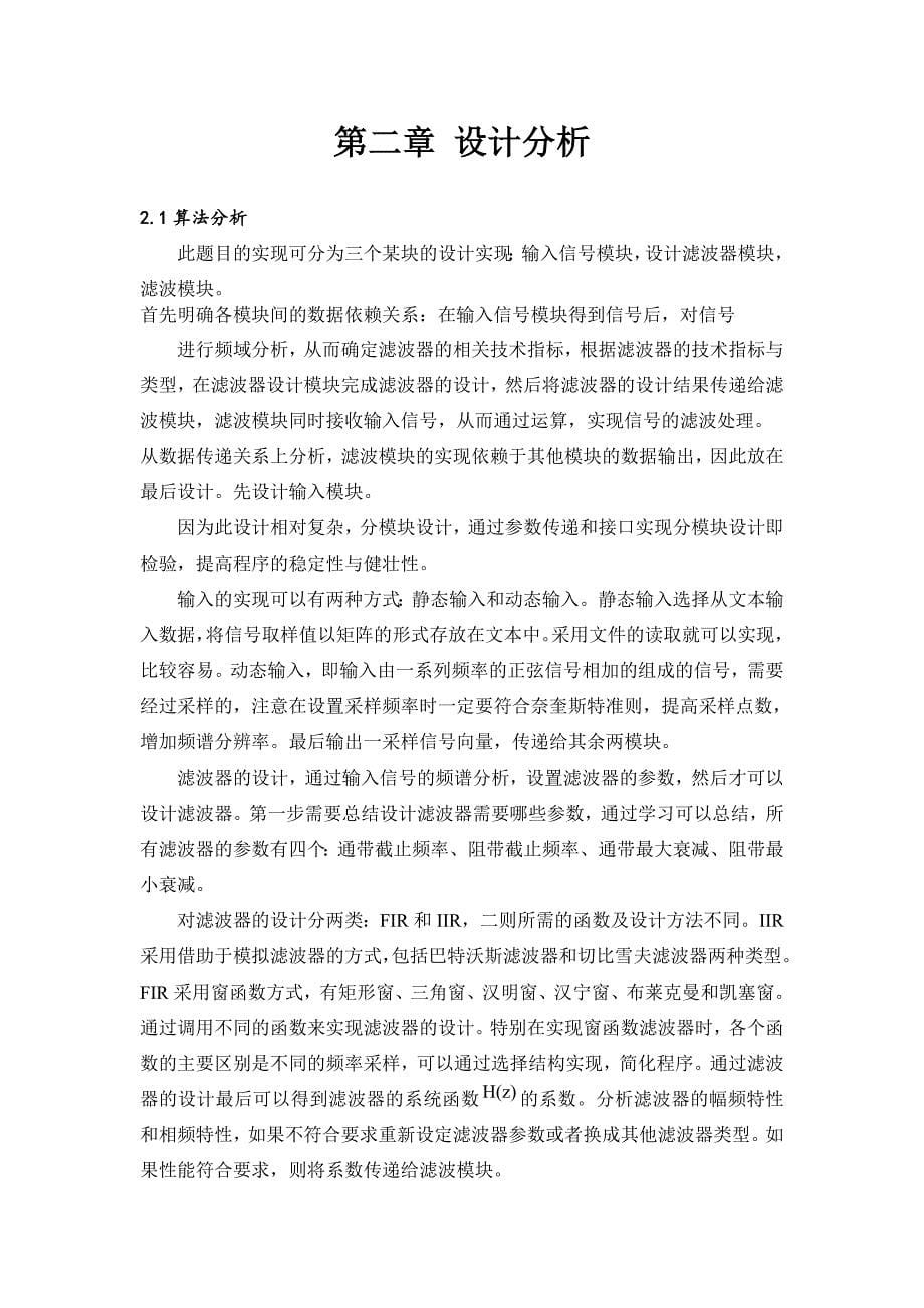 数字信号处理课设_第5页