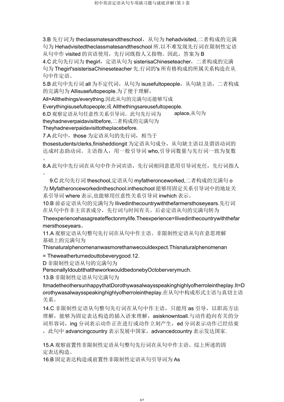 初中英语定语从句专项演习题与谜底详解(第3套.doc_第4页