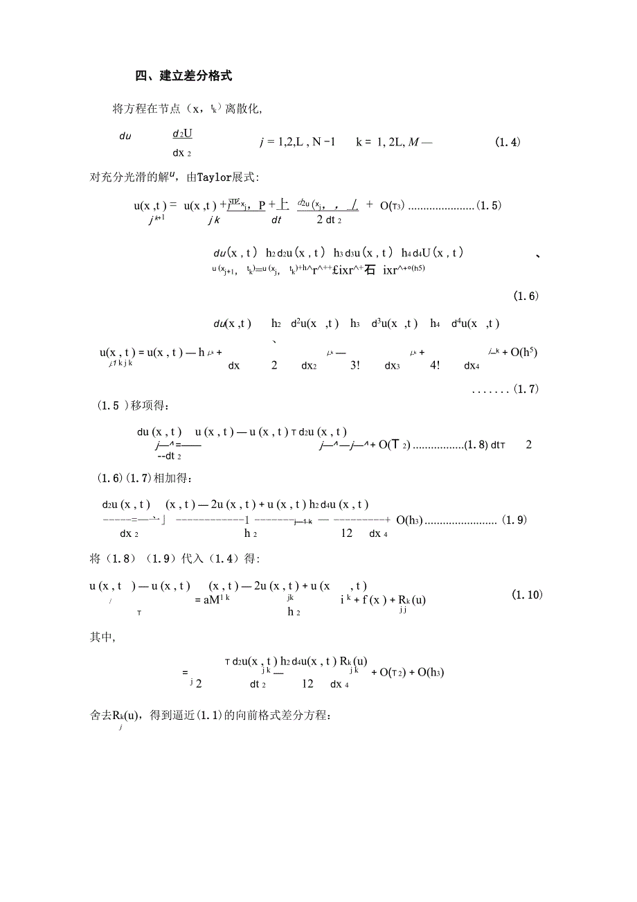 用向前差分格式计算初边值问题_第2页