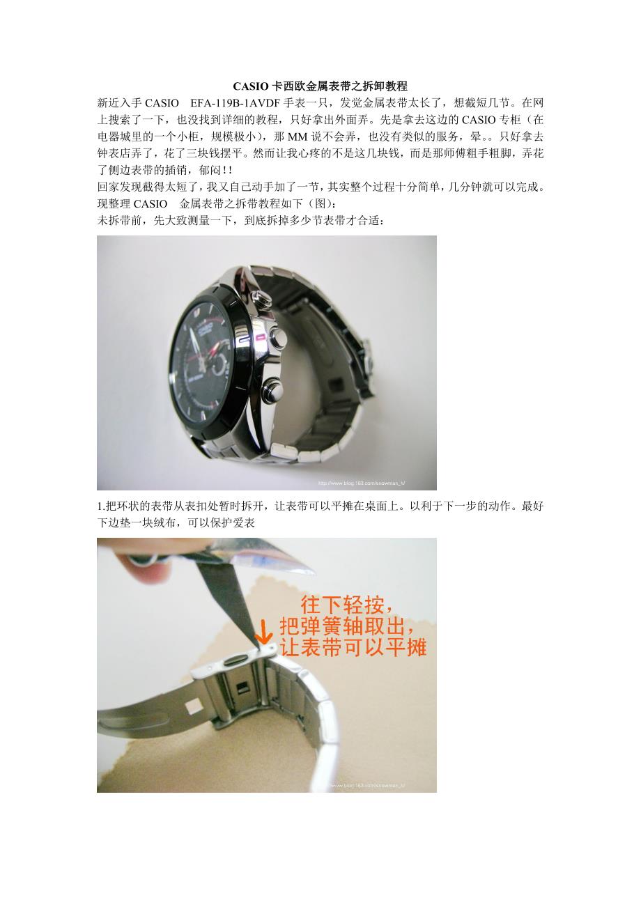 CASIO卡西欧金属表带之拆卸教程_第1页