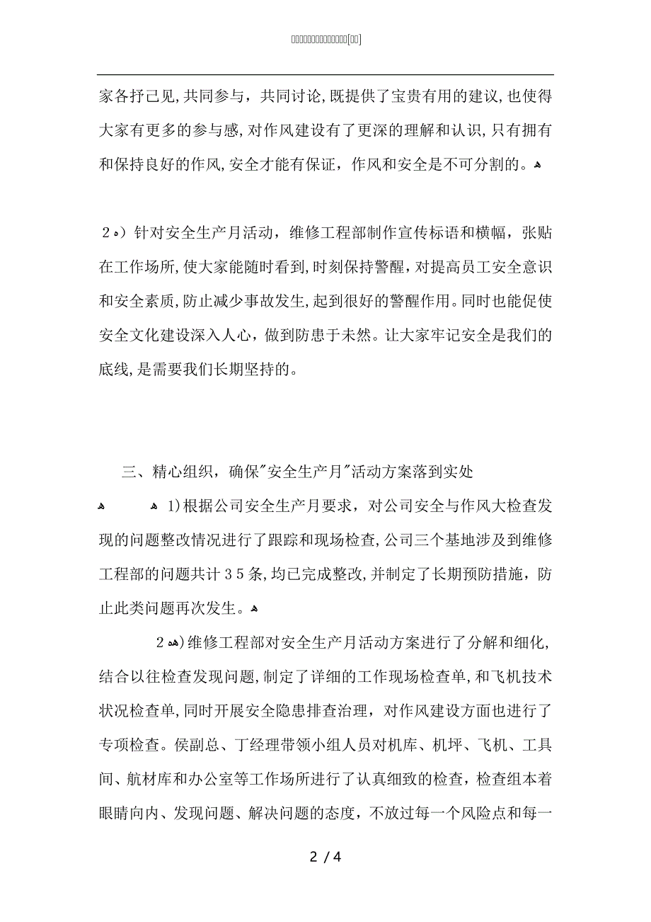 维修工程部安全生产月活动总结_第2页