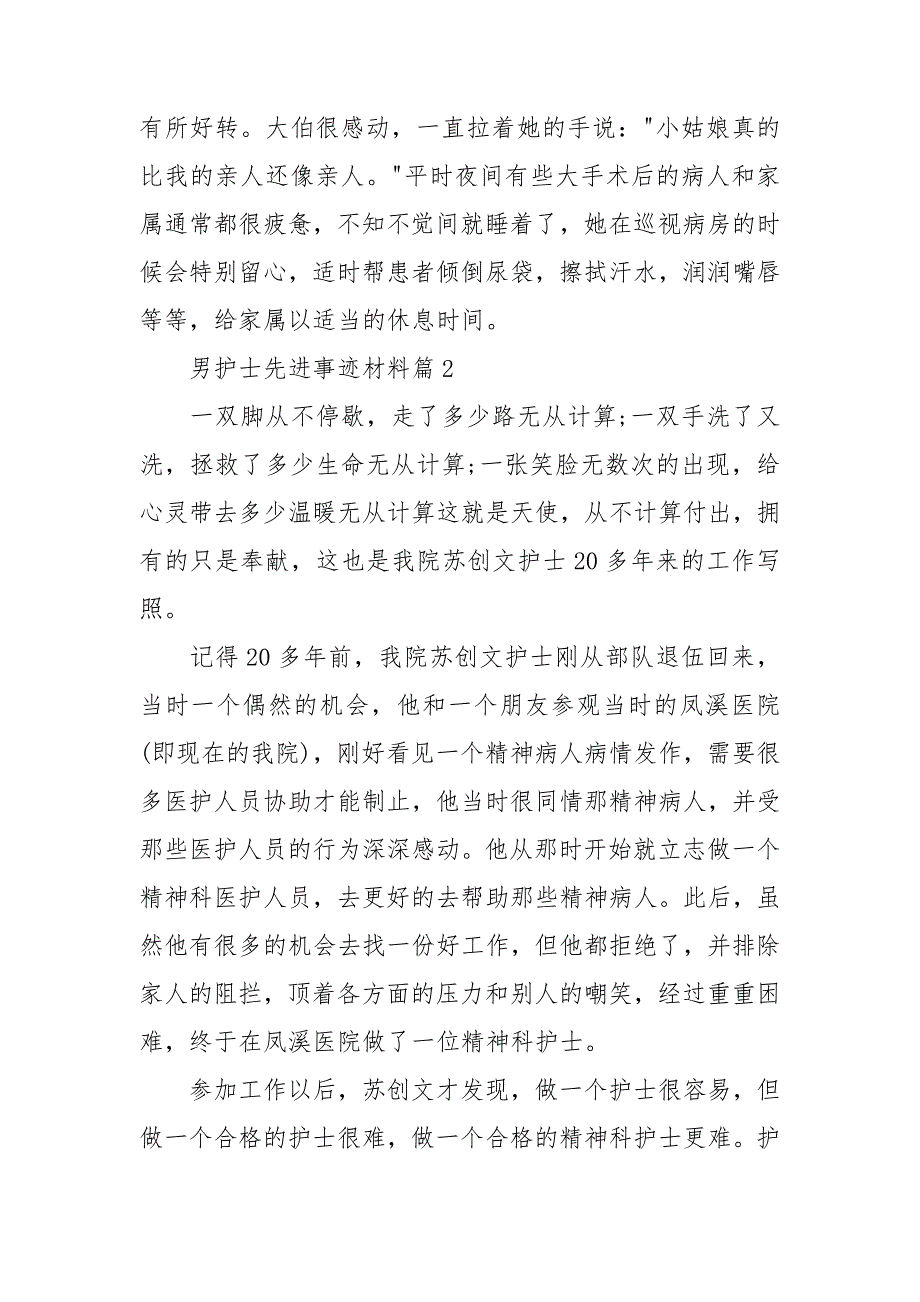 男护士先进事迹材料5篇_第2页