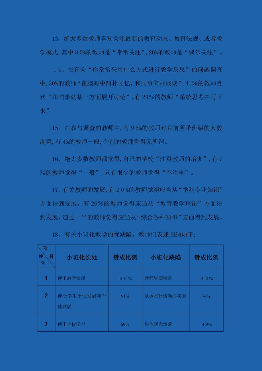 小班化教学调查问卷分析报告_第3页