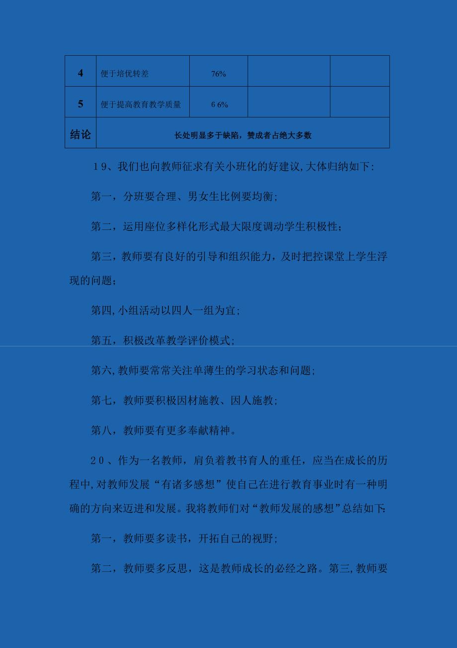 小班化教学调查问卷分析报告_第4页