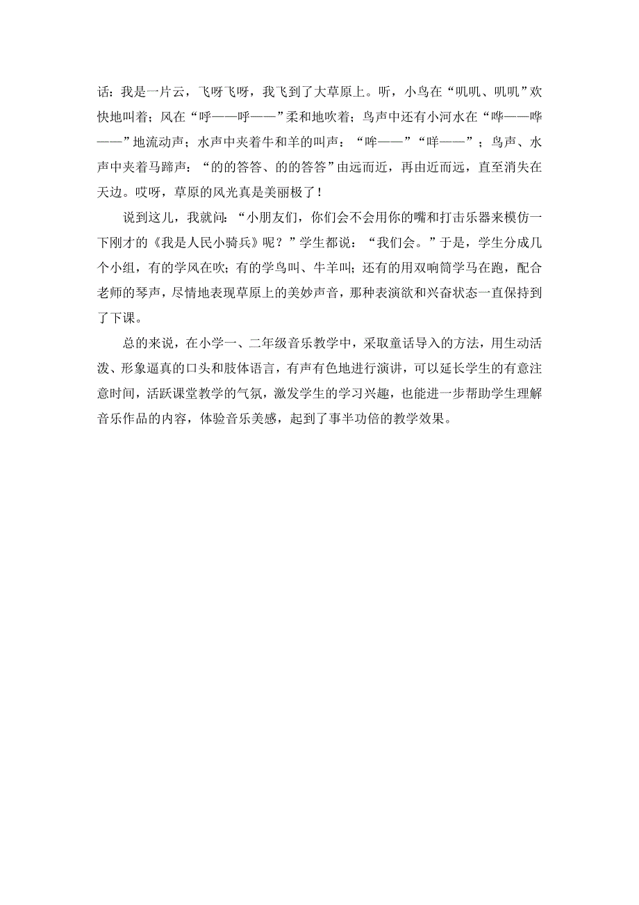 用童话引发音乐兴趣(王敬）_第4页