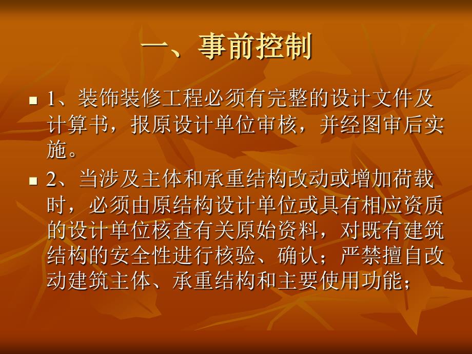 装饰幕墙工程质量控制要点.ppt_第4页