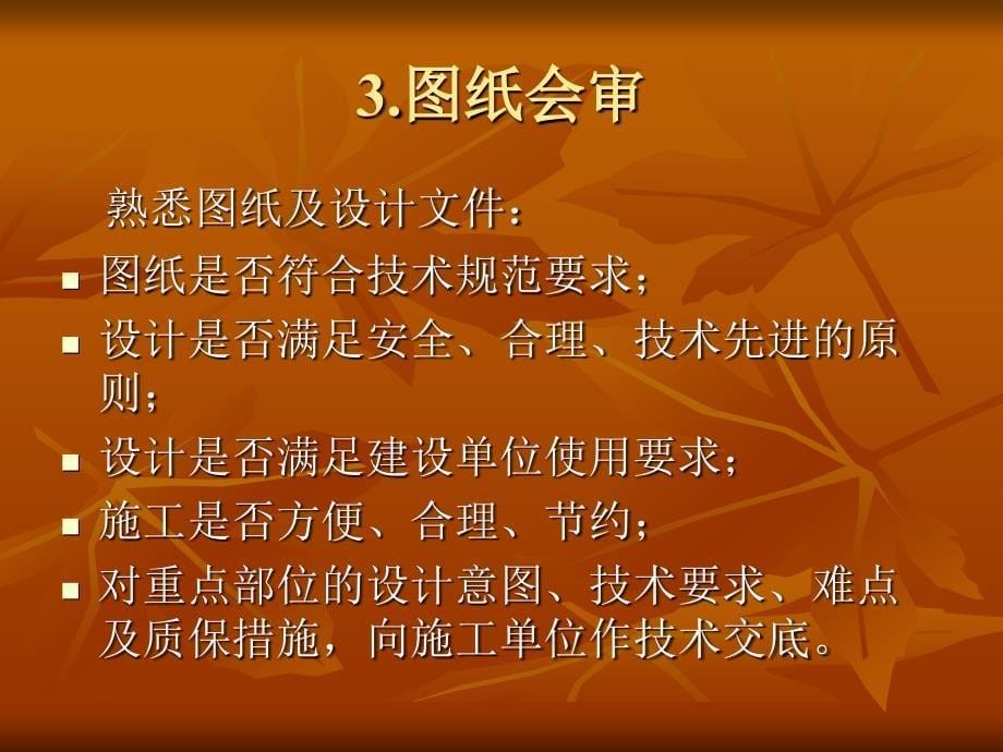 装饰幕墙工程质量控制要点.ppt_第5页