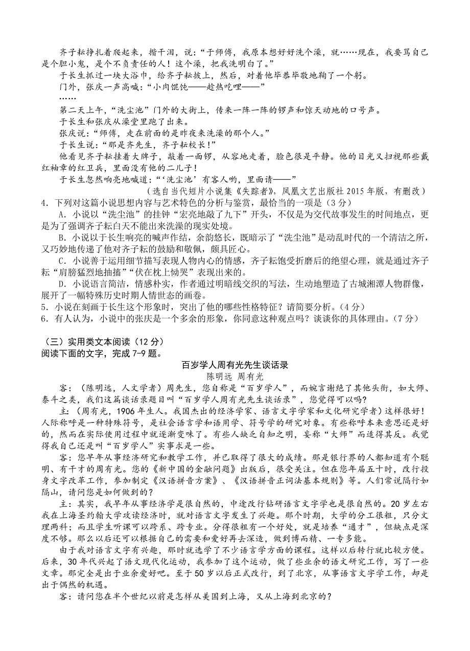 【严选】甘肃省兰州市高考实战模拟考试语文试卷含答案_第4页