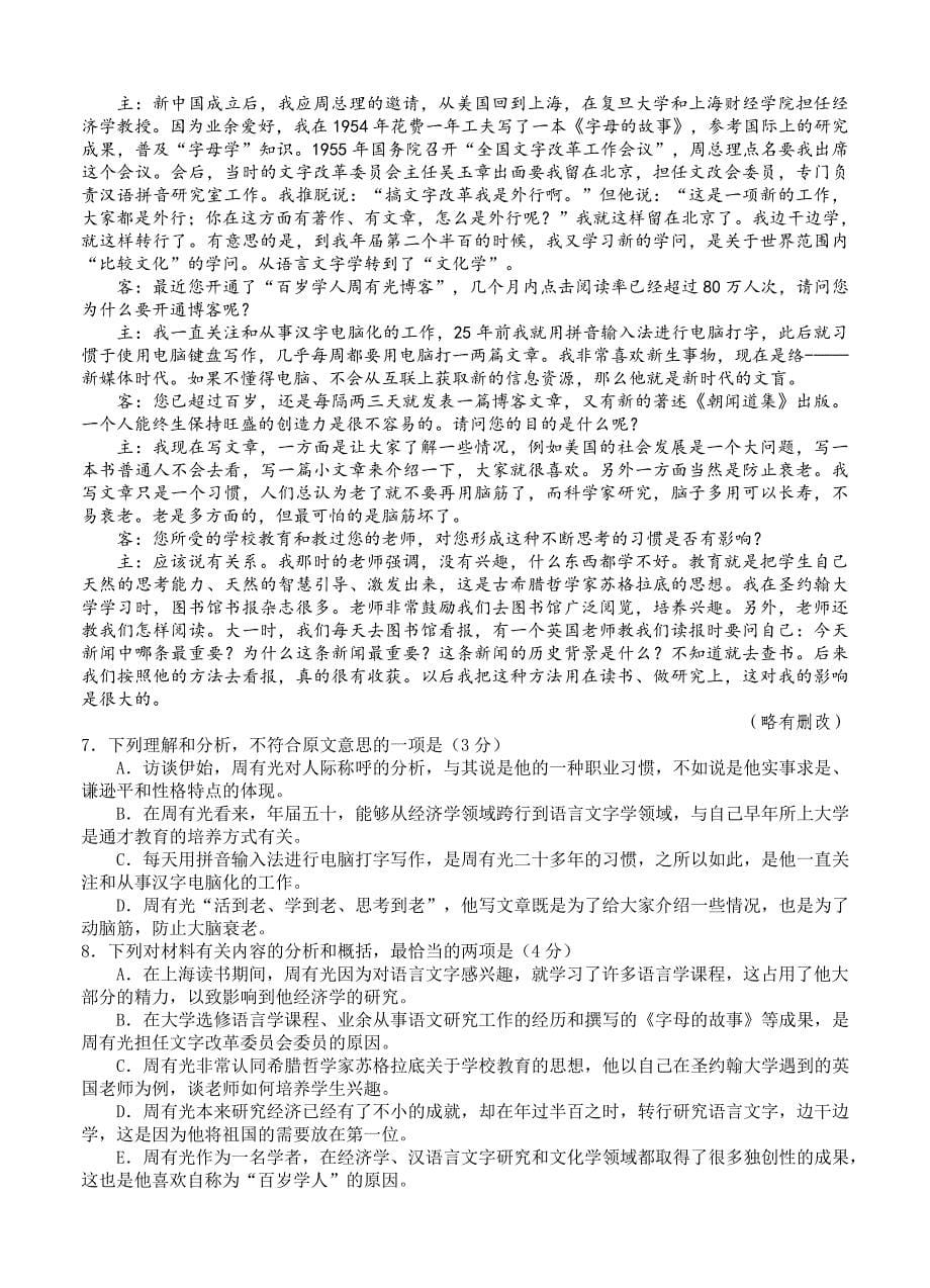 【严选】甘肃省兰州市高考实战模拟考试语文试卷含答案_第5页