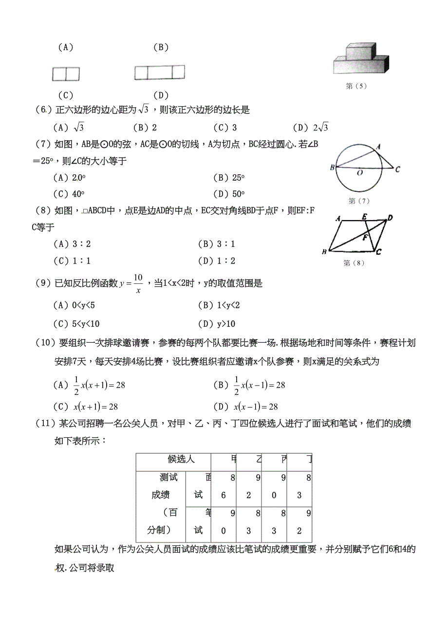 天津市2019年中考数学试题及答案【Word版】(DOC 12页)_第2页