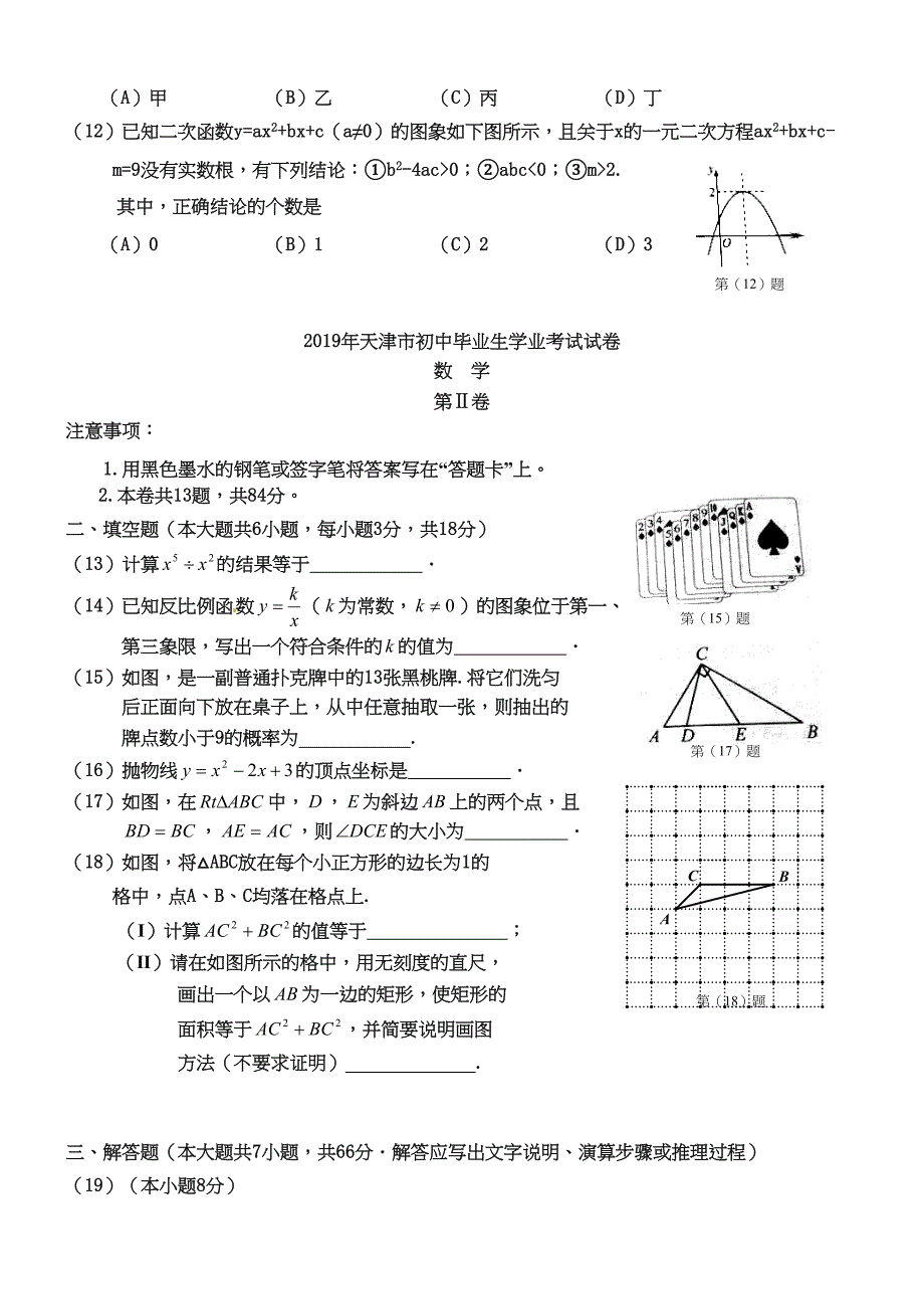 天津市2019年中考数学试题及答案【Word版】(DOC 12页)_第3页