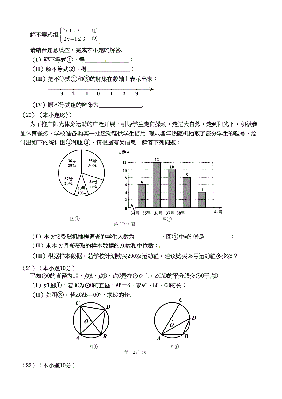 天津市2019年中考数学试题及答案【Word版】(DOC 12页)_第4页