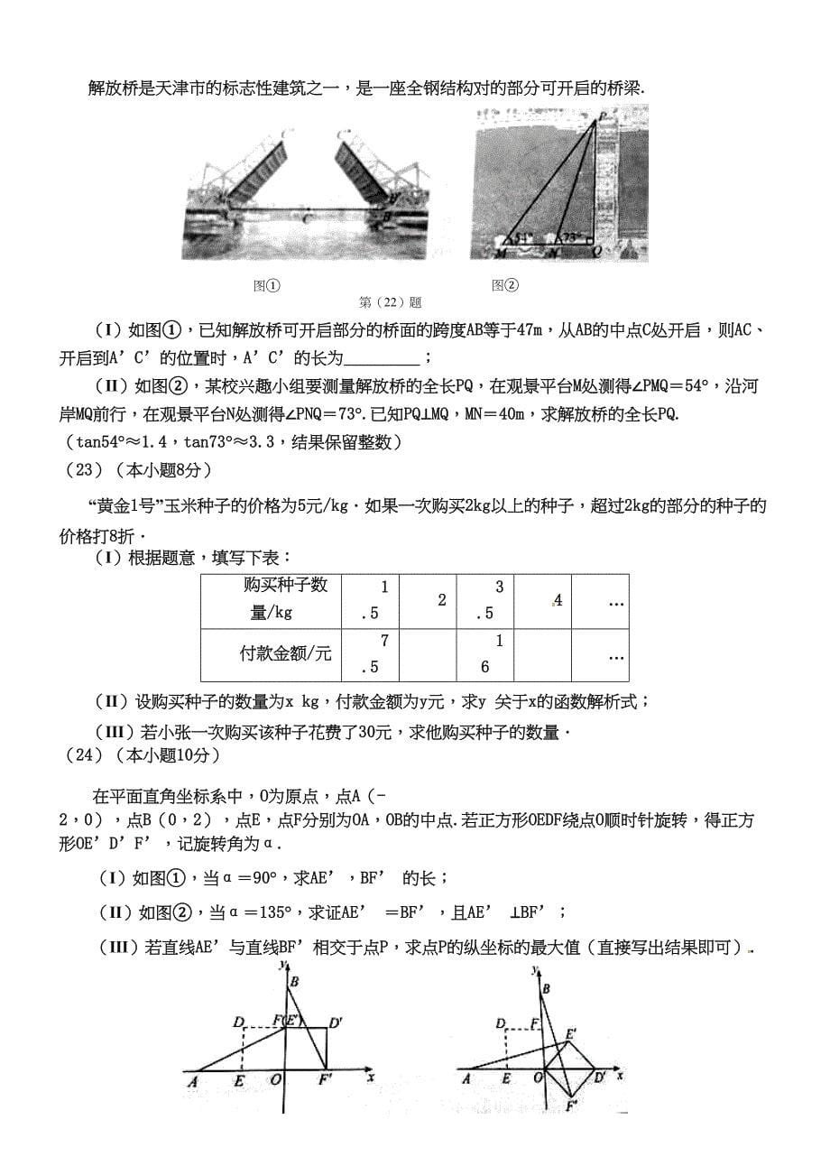 天津市2019年中考数学试题及答案【Word版】(DOC 12页)_第5页