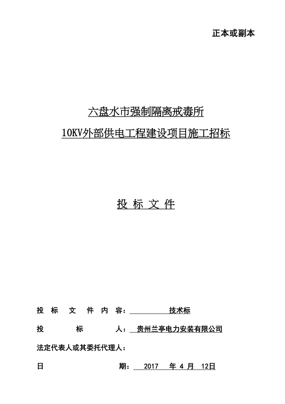 供配电工程建设项目施工组织设计(DOC 88页)_第1页