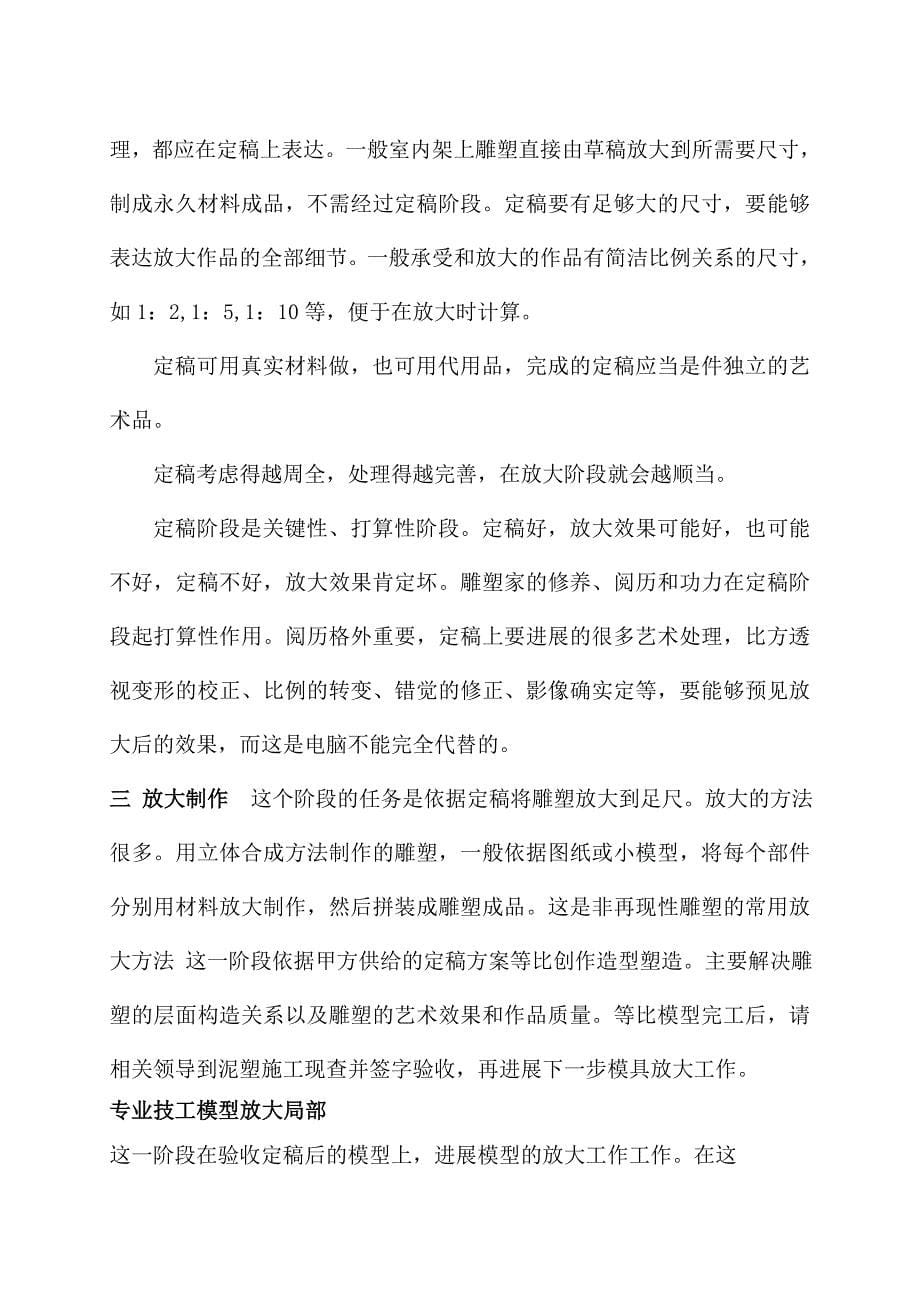 锻铜施工组织设计.doc_第5页