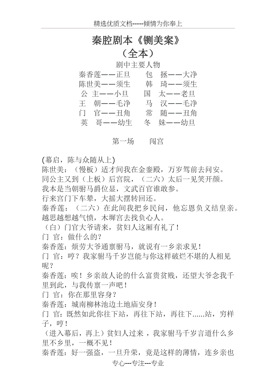 秦腔剧本《铡美案》_第1页