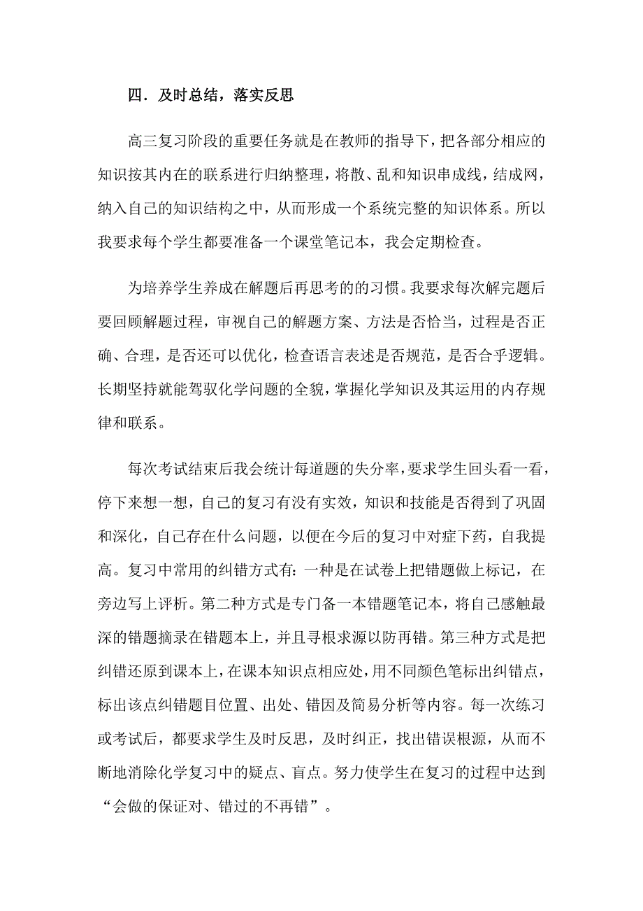 教师教育教学工作心得_第3页