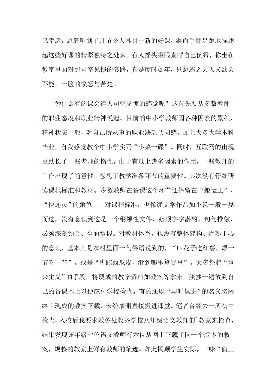 教师教育教学工作心得_第5页