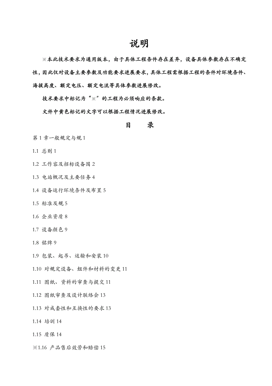 35kV箱变技术要求_第2页