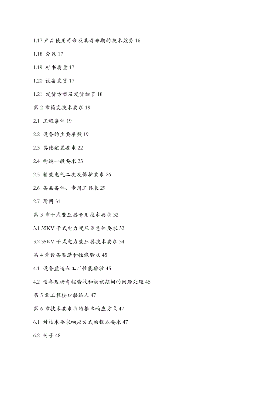 35kV箱变技术要求_第3页