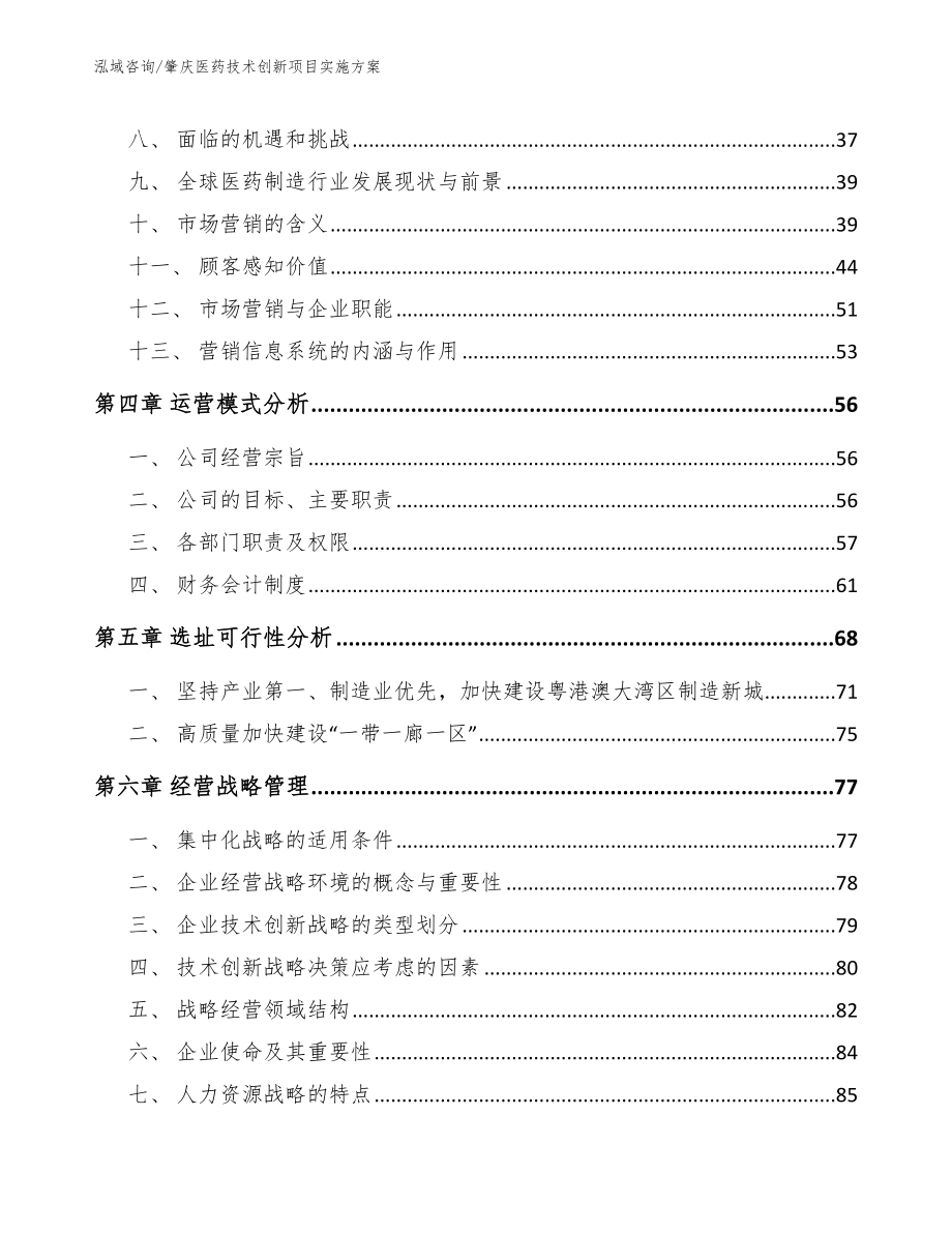 肇庆医药技术创新项目实施方案_第2页