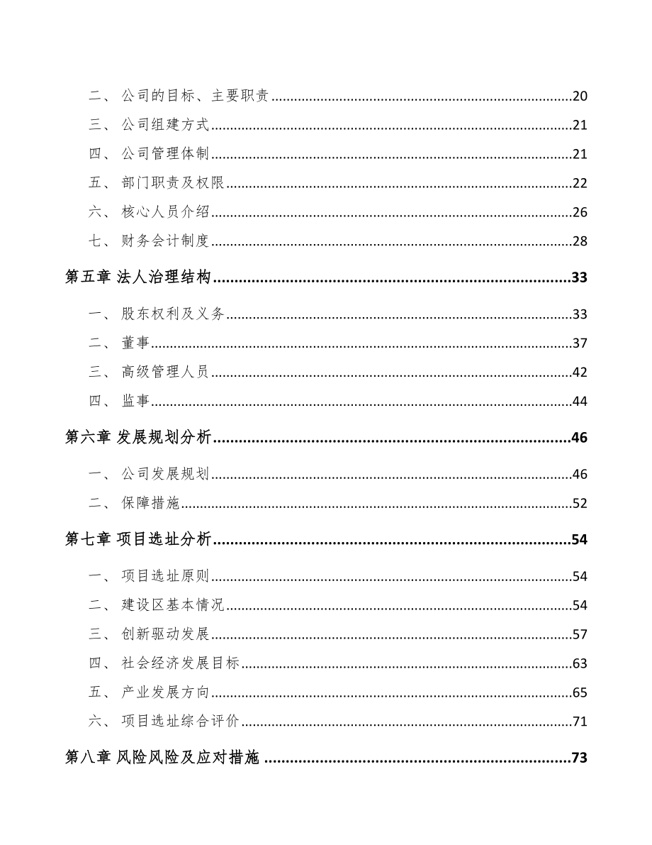 青岛关于成立方便食品公司报告_第3页