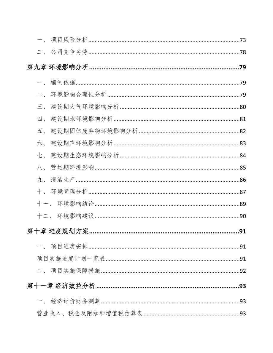 青岛关于成立方便食品公司报告_第4页