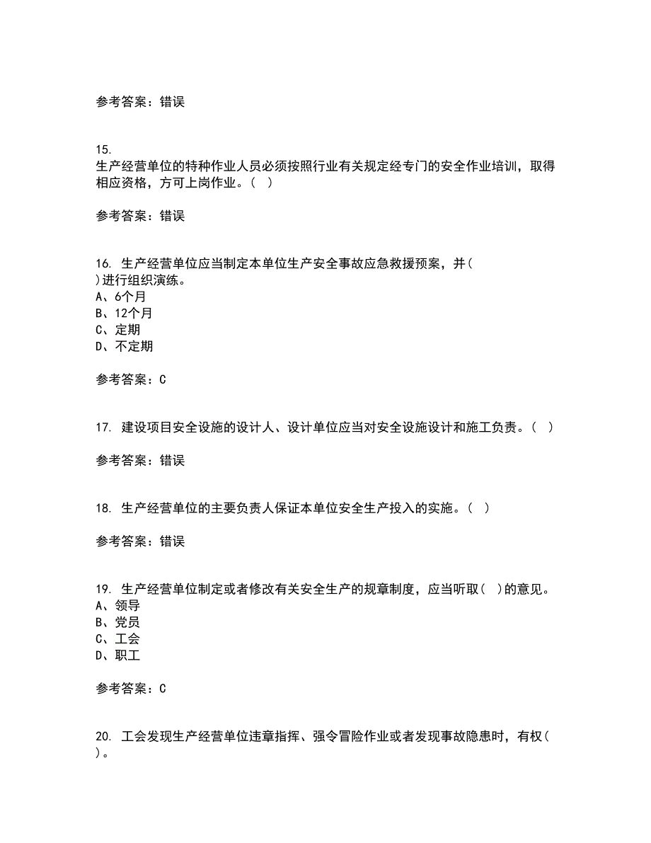 东北大学21秋《安全原理》在线作业一答案参考97_第4页