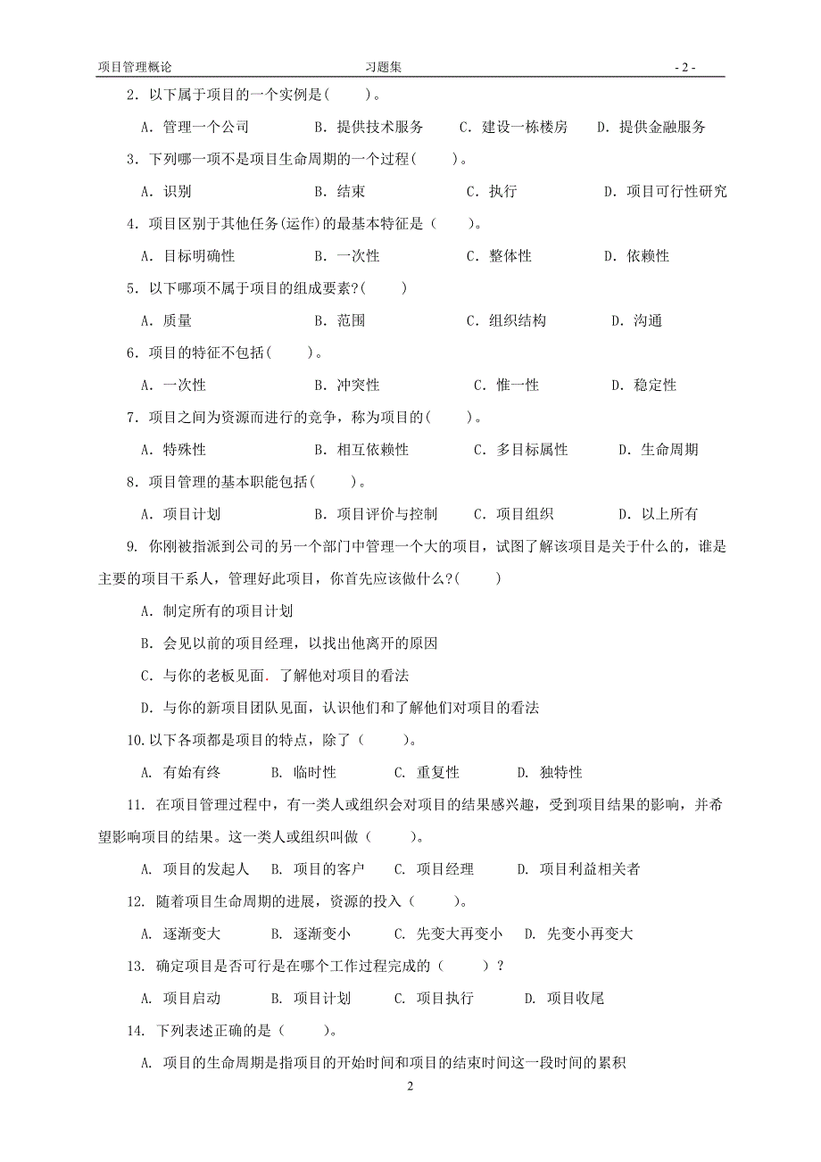 项目管理概论习题集答案.doc_第2页