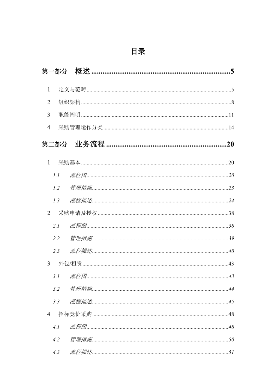 中国太平洋保险股份有限公司采购管理流程手册_第3页