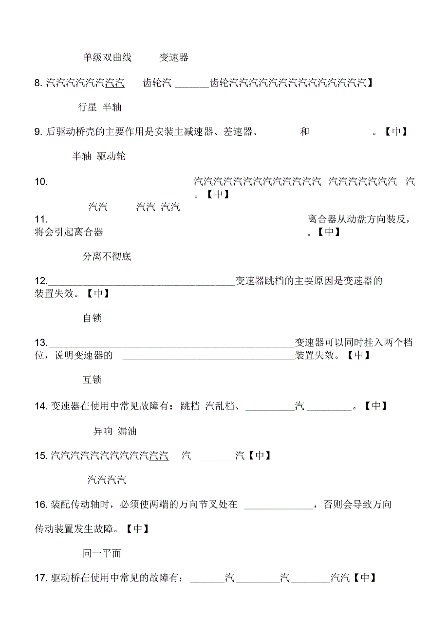 汽车底盘构造维修理论知识试题库总结_第3页