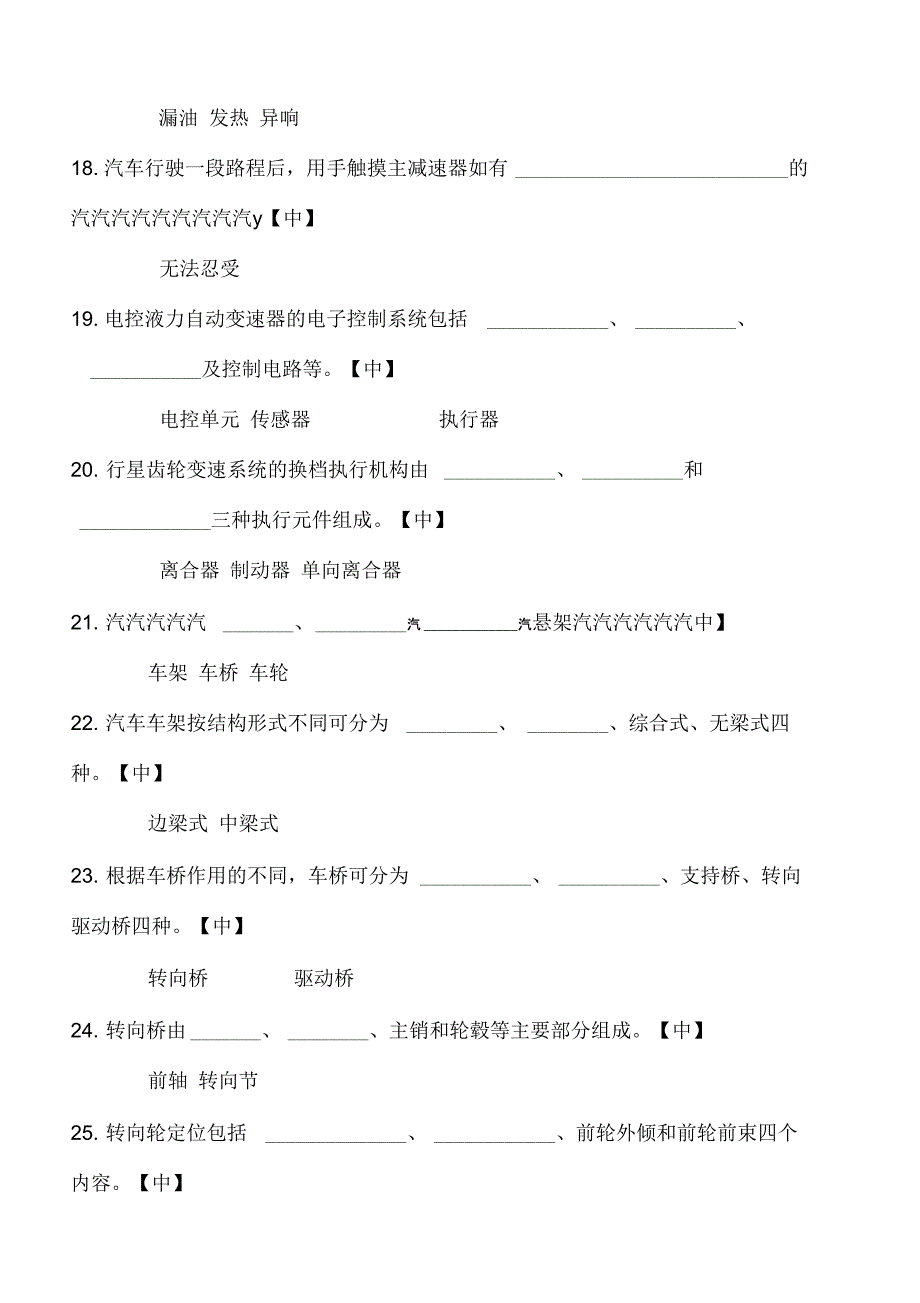 汽车底盘构造维修理论知识试题库总结_第4页