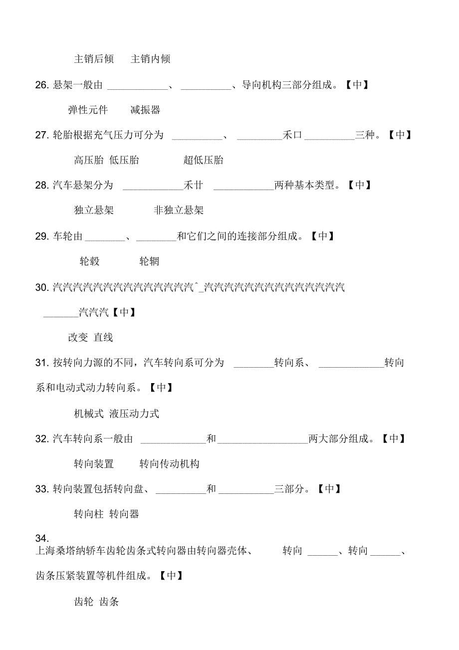 汽车底盘构造维修理论知识试题库总结_第5页