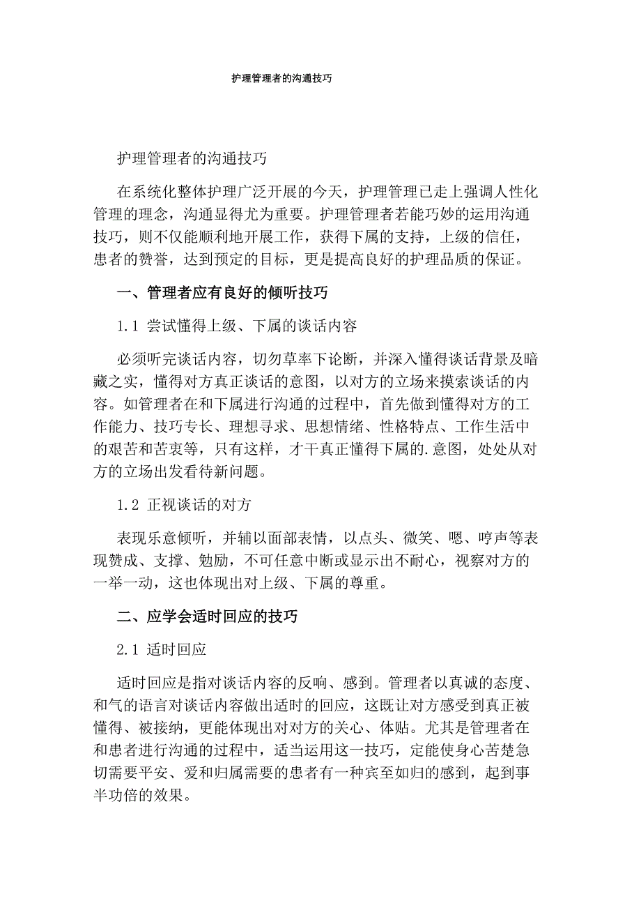 护理管理者的沟通技巧_第1页