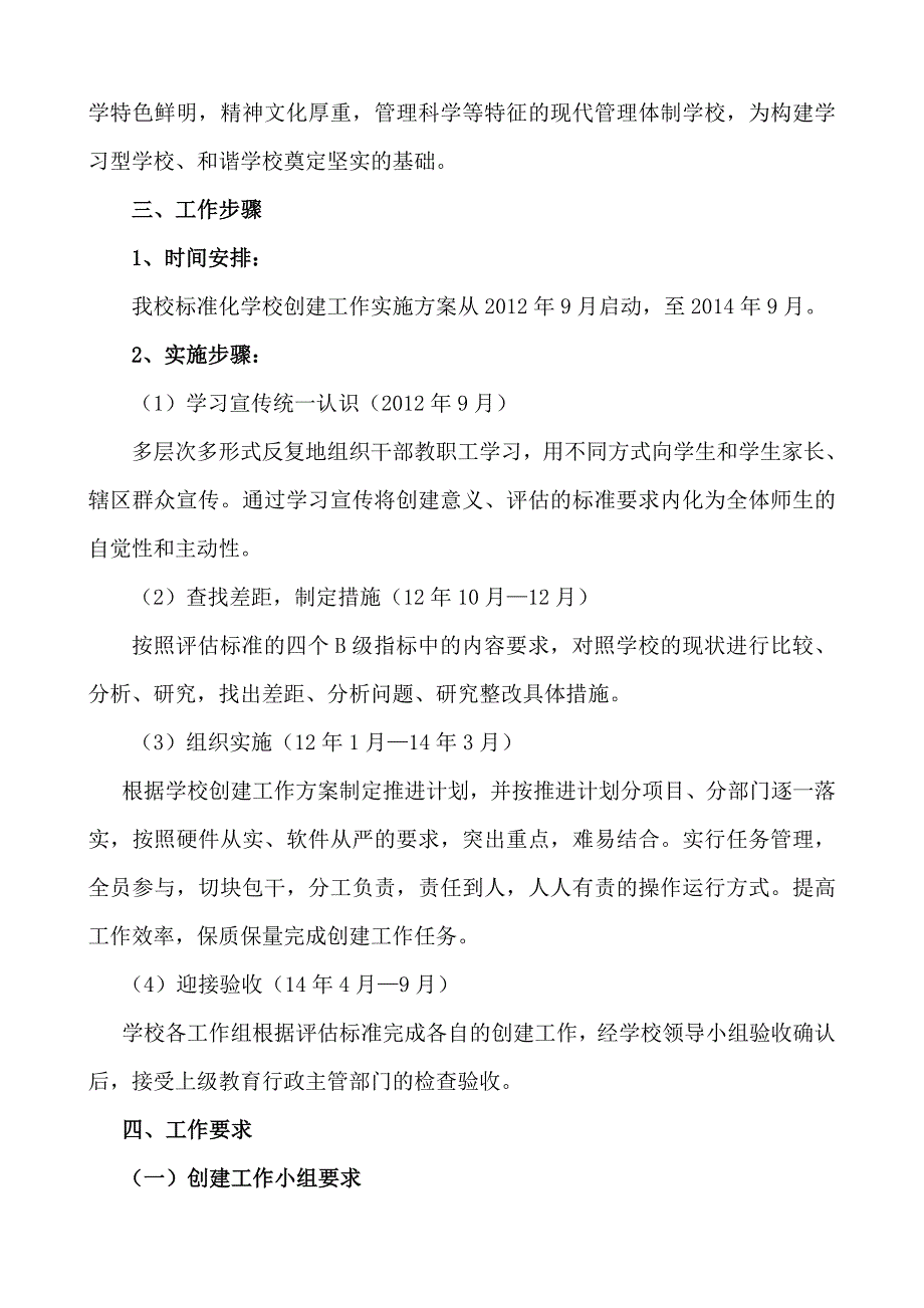 中心小学标准化建设实施方案_第2页