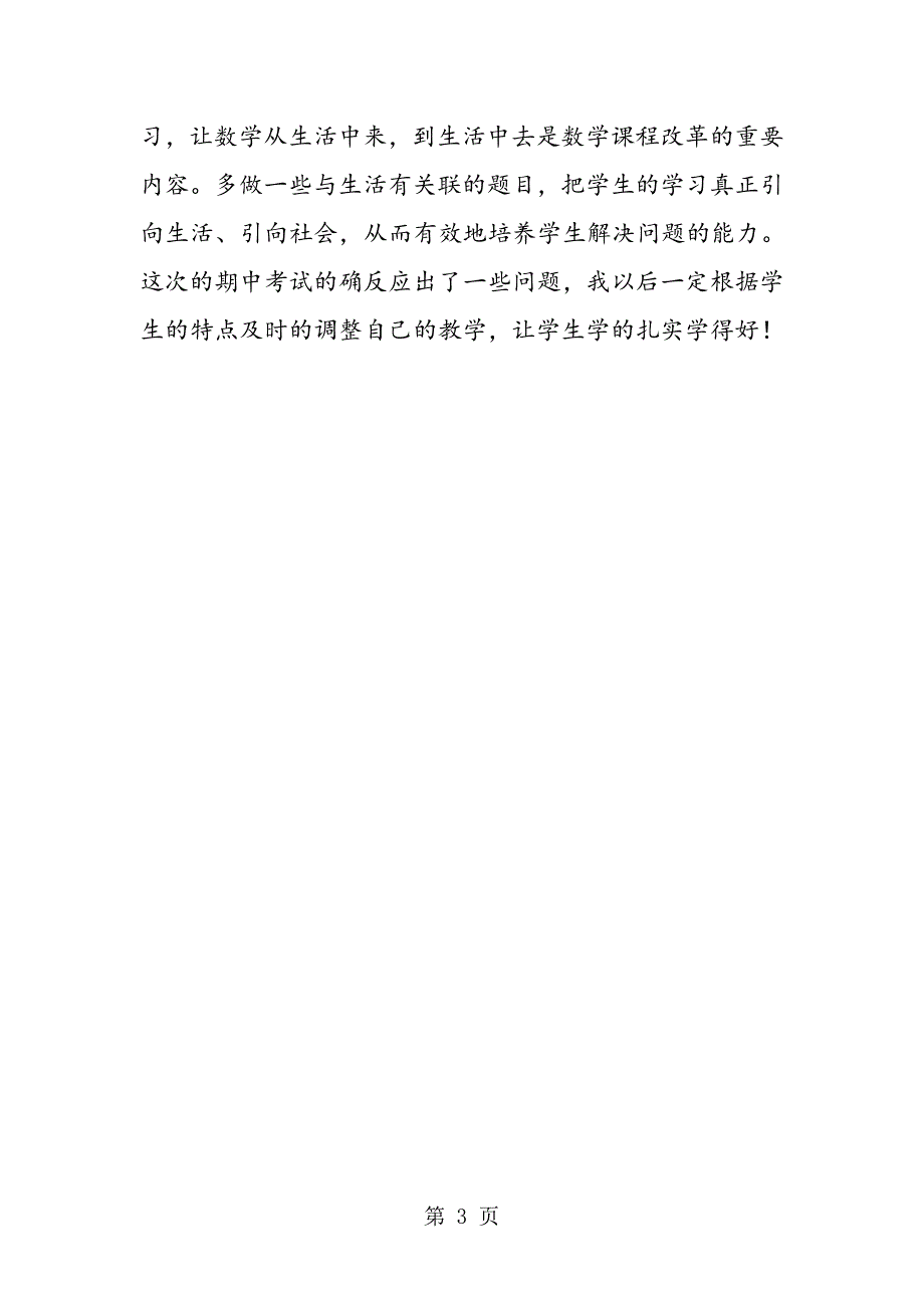 2023年小学二年级上学期数学期中考试质量分析.doc_第3页