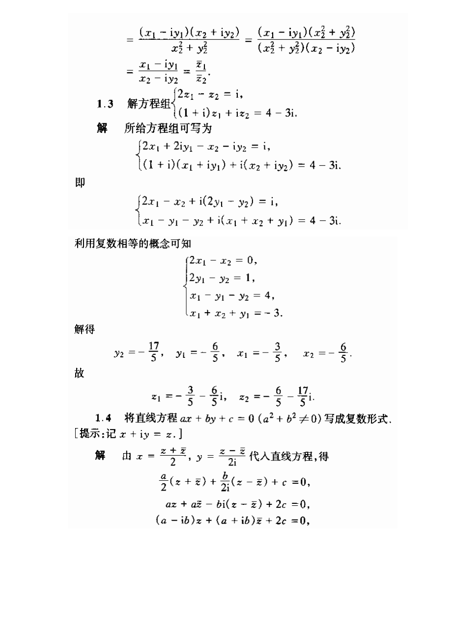 《复变函数与积分变换》第三版答案-华中科技大学数学_第2页