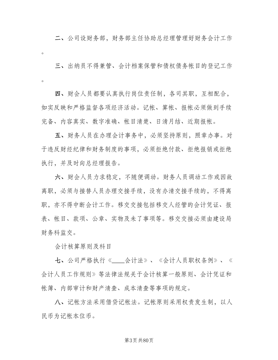 公司规章制度范文（九篇）_第3页