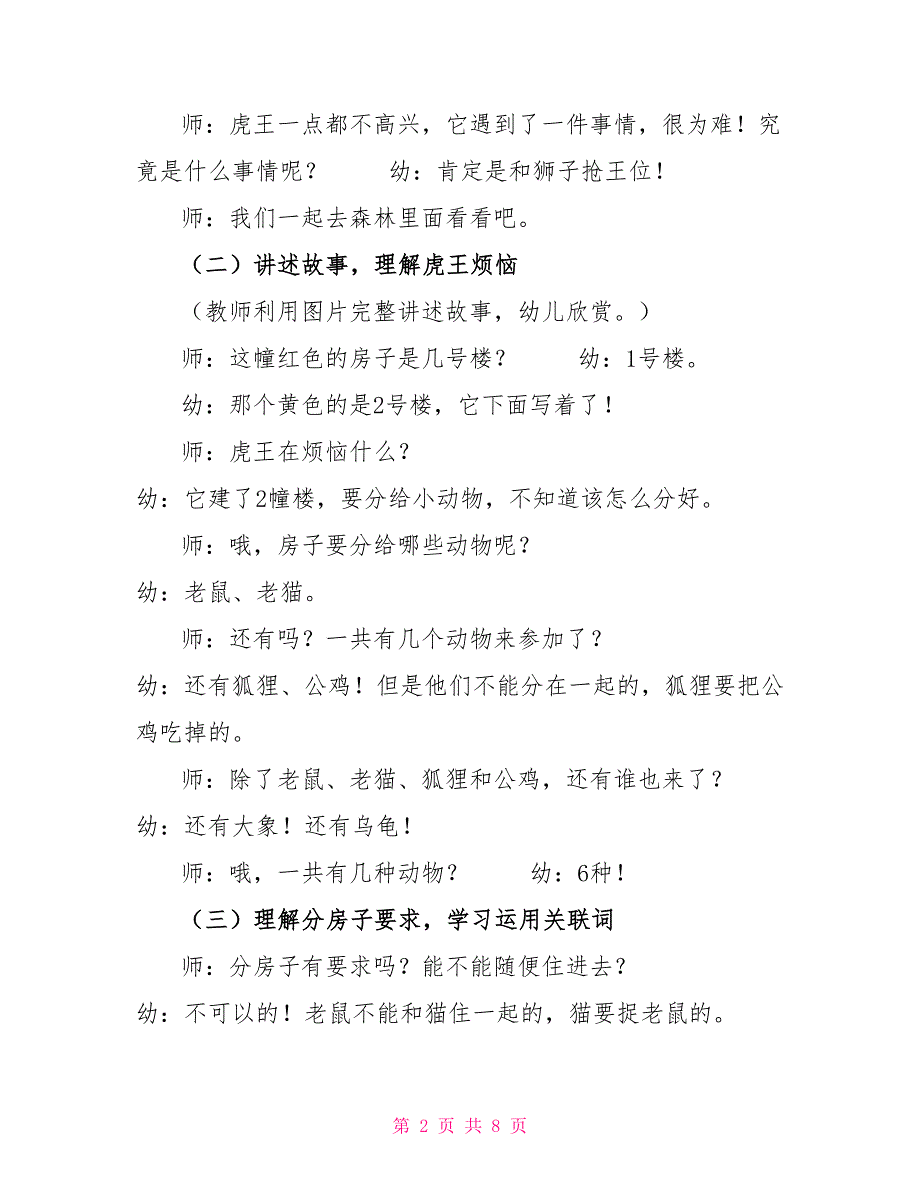 最新国家开放大学电大专科《学前儿童语言教育》案例评价题题库及答案5（试卷号：2508）_第2页