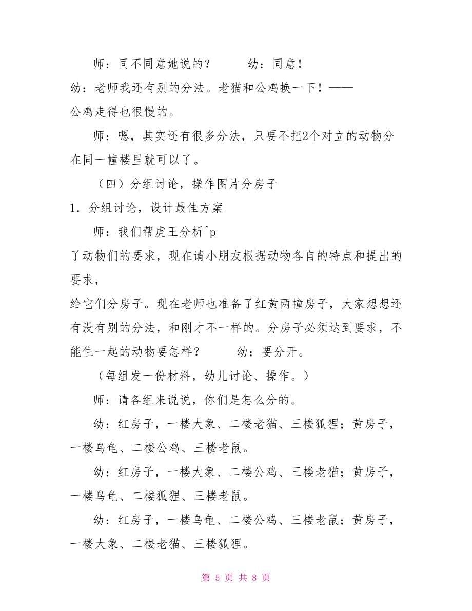 最新国家开放大学电大专科《学前儿童语言教育》案例评价题题库及答案5（试卷号：2508）_第5页