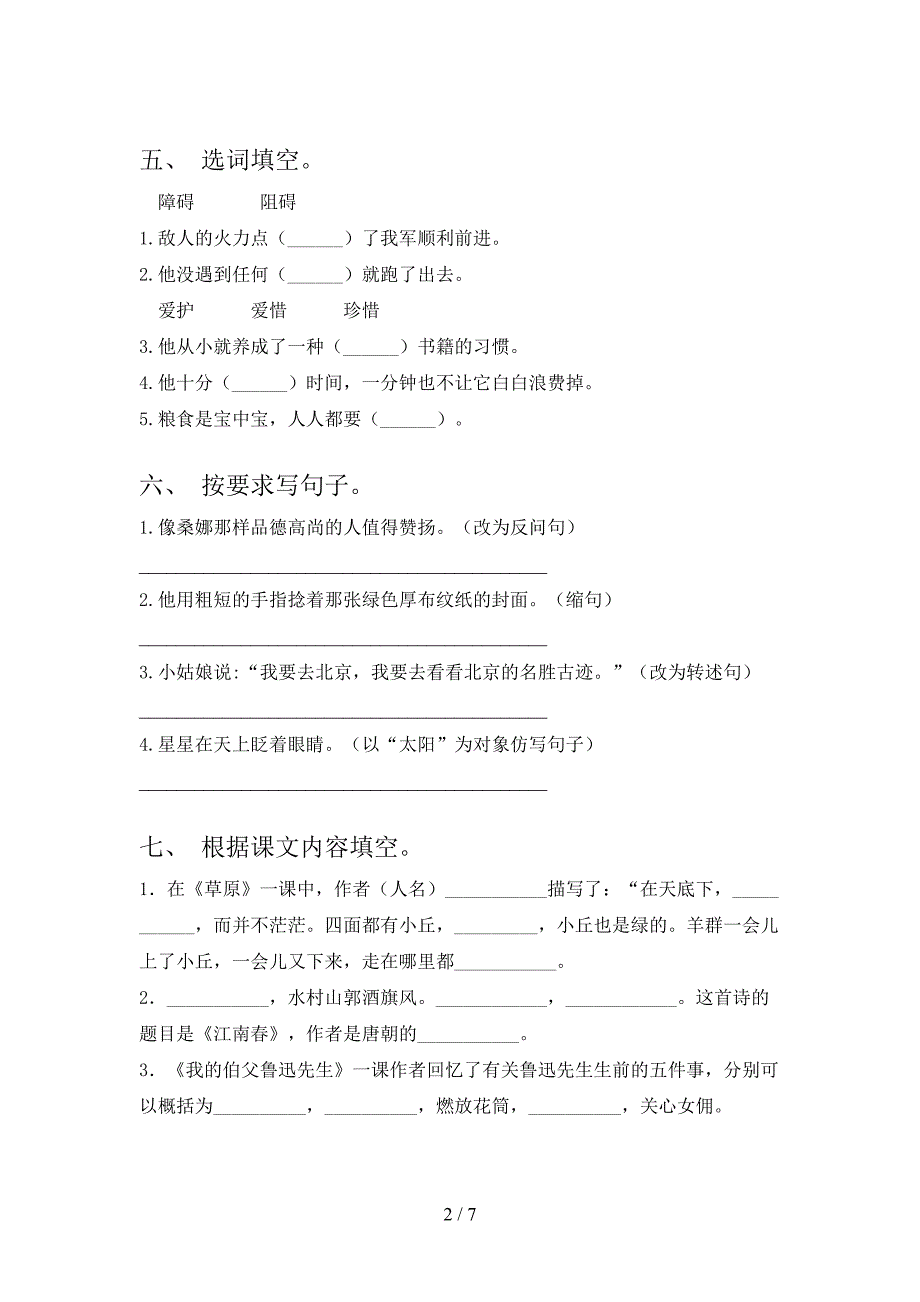 新部编人教版六年级语文上册期中试卷(完整版).doc_第2页