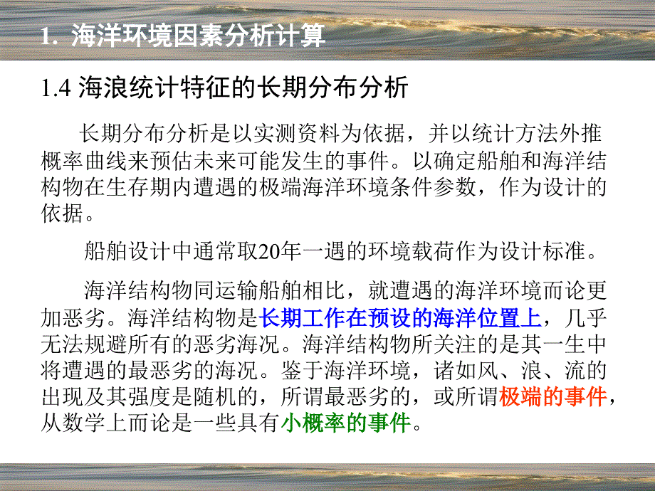 04.海洋工程环境学课件_第3页