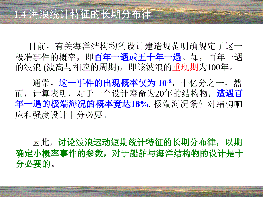 04.海洋工程环境学课件_第4页