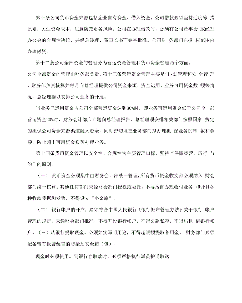 融资性担保公司资金管理办法_第3页