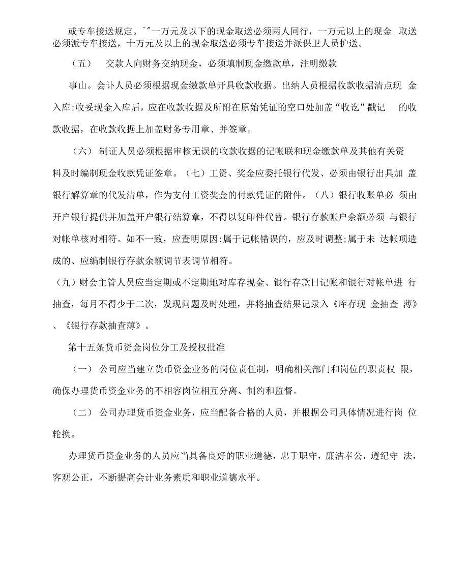 融资性担保公司资金管理办法_第4页