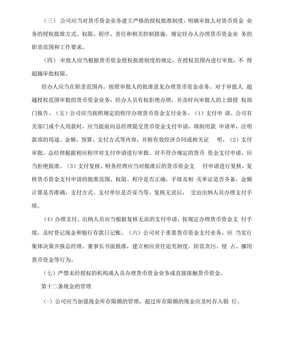 融资性担保公司资金管理办法_第5页