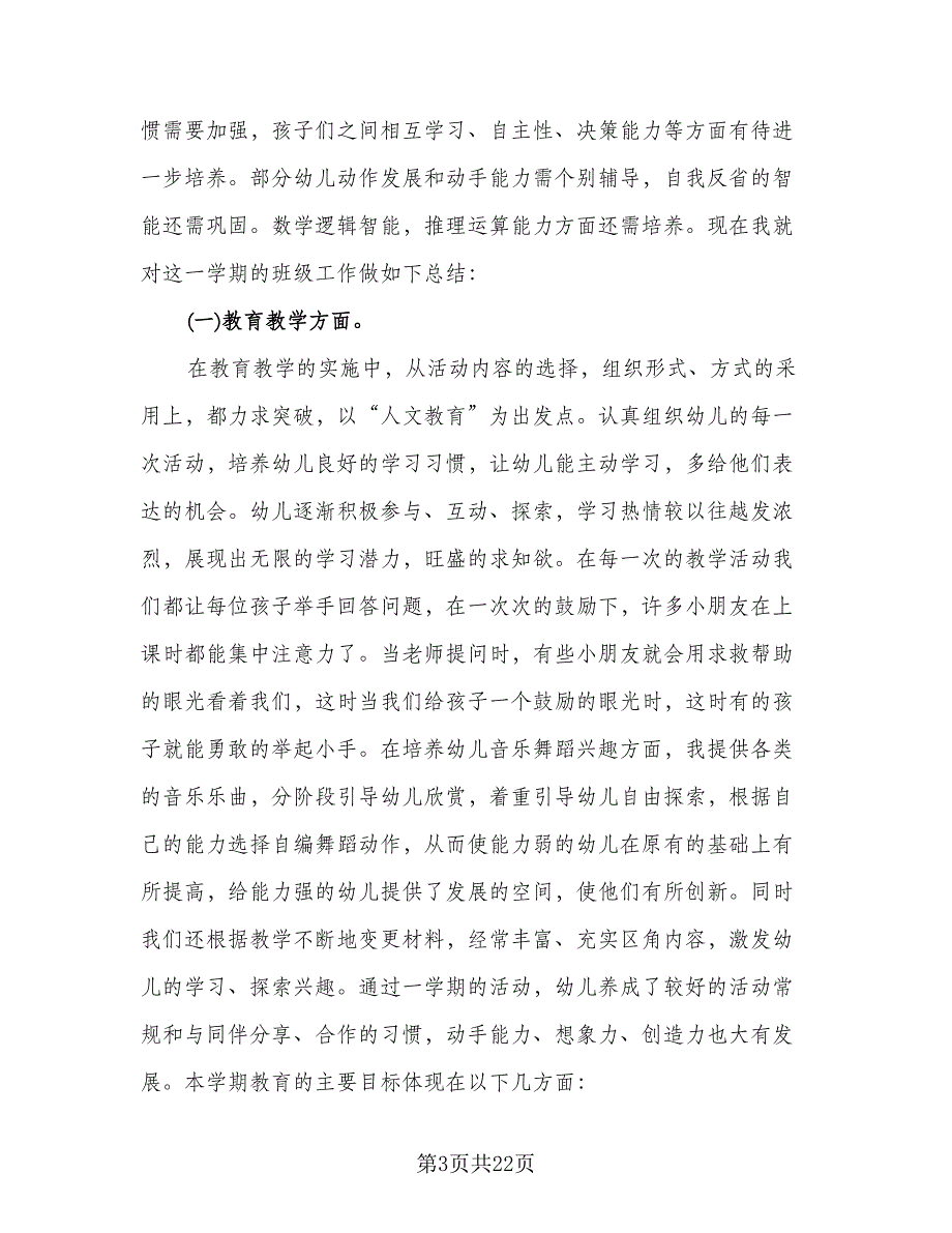 2023年幼儿园大班父亲节活动总结（5篇）_第3页